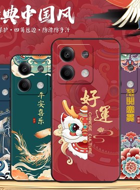 秋昊适用于RedmiNote13新款防摔手机壳红米note13全包软硅胶redminote13新款中国风潮红米note13妈妈用耐脏简