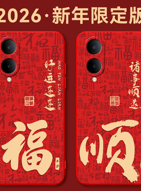 秋昊适用于vivoY33T手机壳v2317a红色元素y36潮流Voy33t新年y36i好运连连V2317A马到成功y36m节日氛围感发财