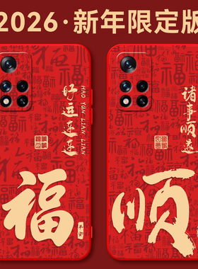 秋昊适用于红米Note11Pro手机壳21091116c平安hm note 11pro喜庆21091116C软壳nt11pr0福袋redminote11pro男