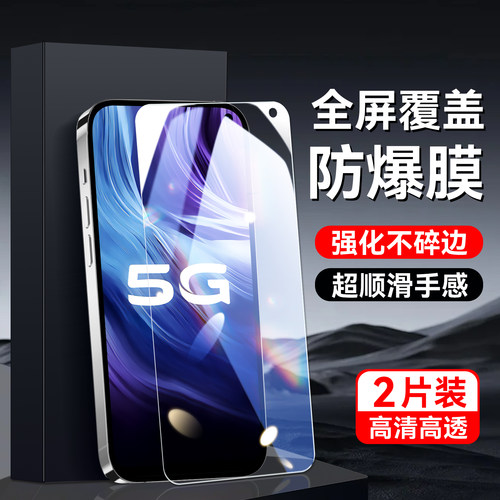 适用于vivoz6手机刚化贴膜