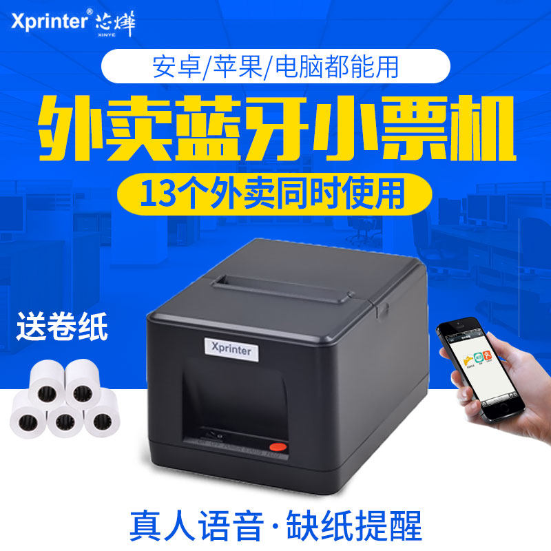 芯烨XP-58IIH小票打印机蓝牙热敏票据机外卖自动接单WiFi真人语音餐饮奶茶药店零售农资打印机