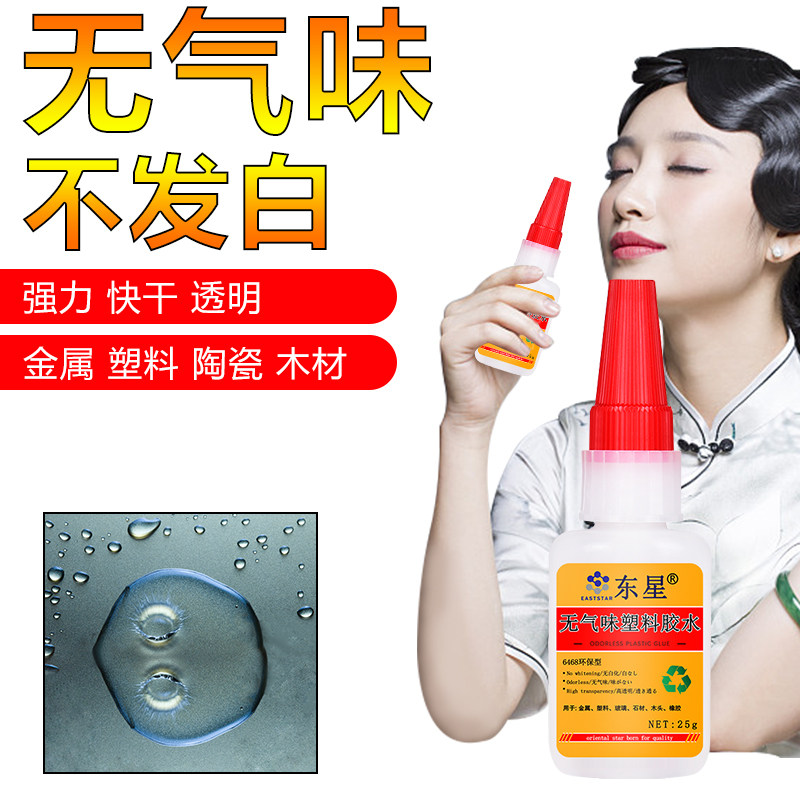 金属塑料橡胶玻璃胶水透明强力胶食品级环保密闭车间专用东星6468胶水