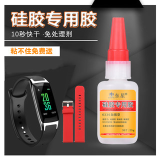 硅胶表带专用胶水粘iwatch苹果华为apple橡胶手表带破损强力胶修复磁吸单圈金属运动液态硅胶扣环万能防汗胶