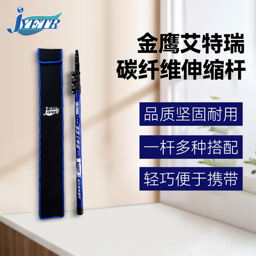 JYETR金鹰艾特瑞碳纤维伸缩杆家用多功能高空清洁玻璃窗刮伸缩杆