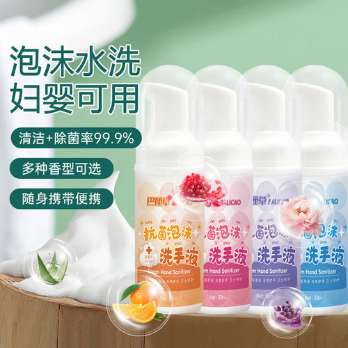 威巴净巴厘草泡沫洗手液大人儿童水洗除菌保湿滋润护手便携随身装