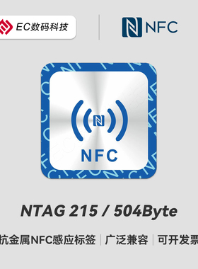 全新抗金属NFC元服务芯片贴纸NTAG215米家智能碰碰贴安卓鸿蒙标签