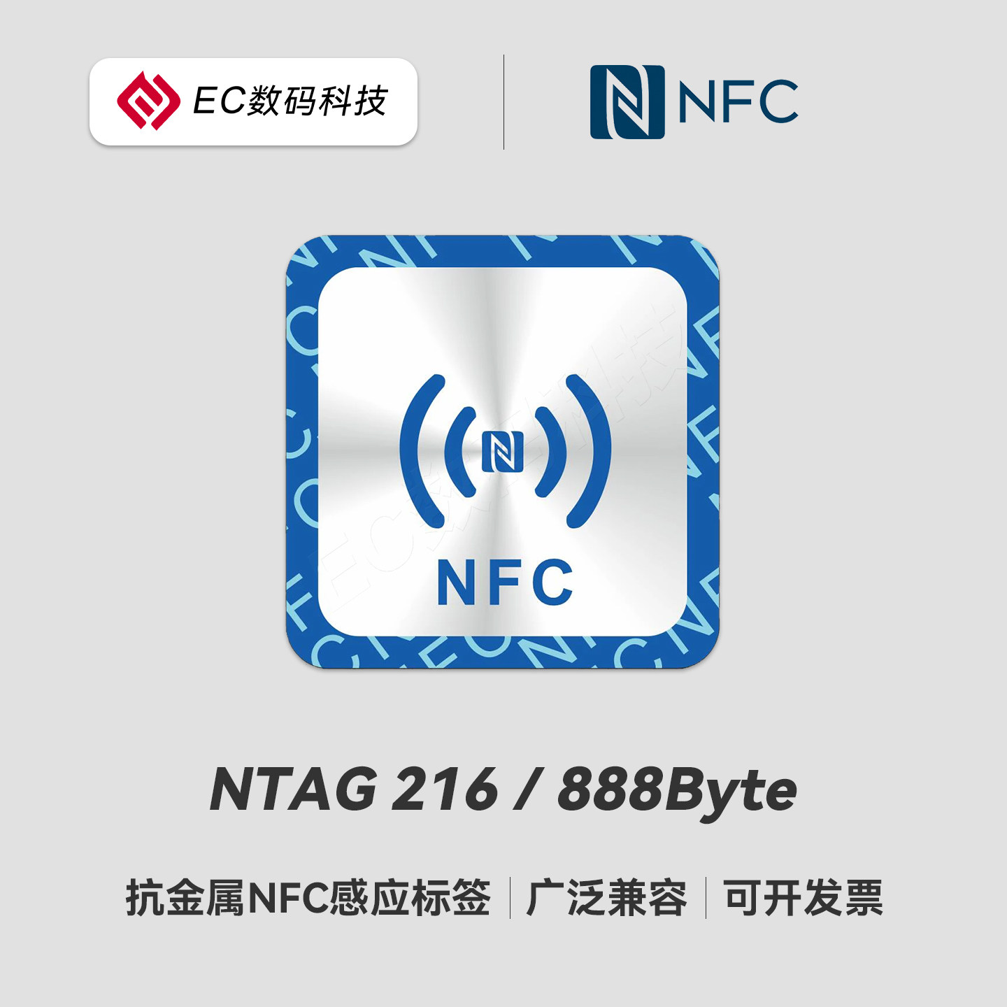全新抗金属NFC不干胶芯片贴纸NTAG216元服务苹果快捷指令感应标签