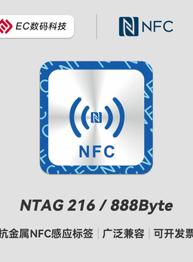 全新抗金属NFC不干胶芯片贴纸NTAG216元服务苹果快捷指令感应标签