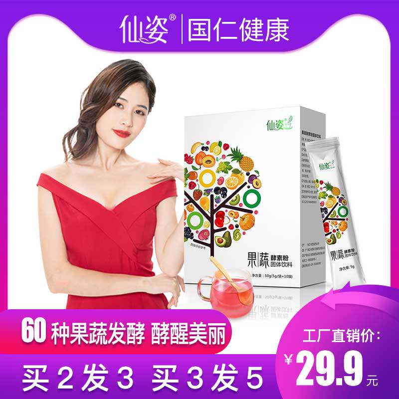 仙姿果蔬酵素粉清肠排宿便毒孝素非果冻梅饮原液益生元便秘者袋装