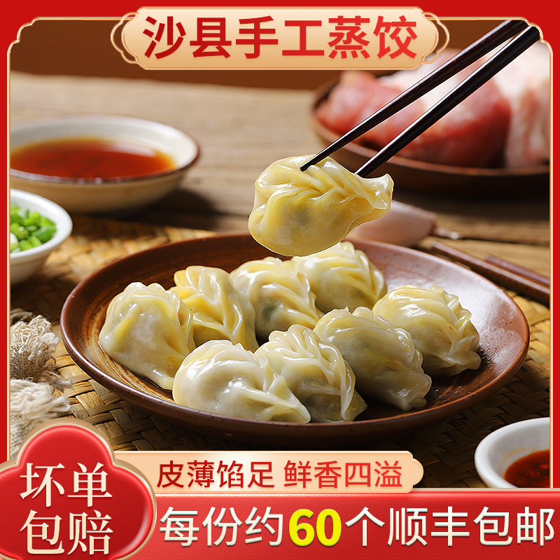 沙县蒸饺速冻半成品早餐食品手工柳叶水饺清香煎饺锅贴美味小吃