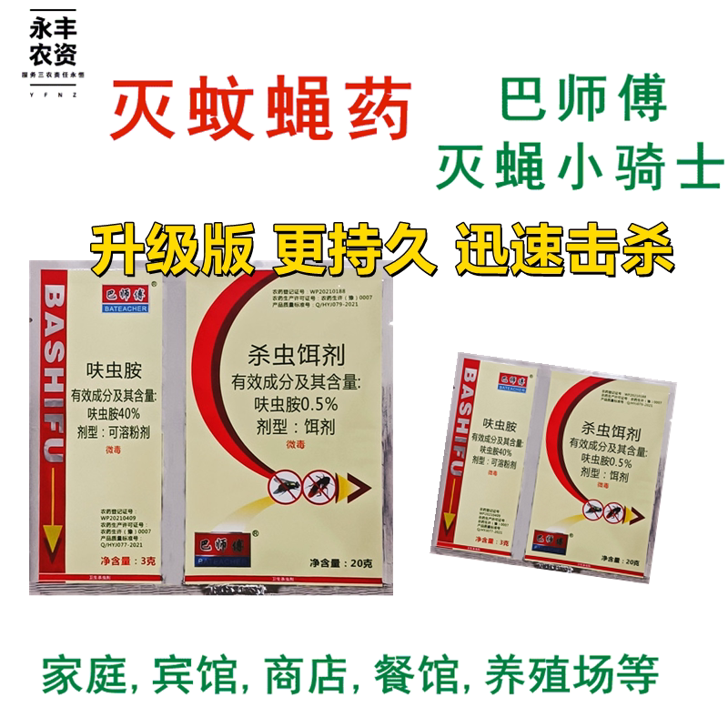 灭蝇长效苍蝇药养殖场户外用长效蝇子药喷苍蝇药巴师傅灭蝇小骑士