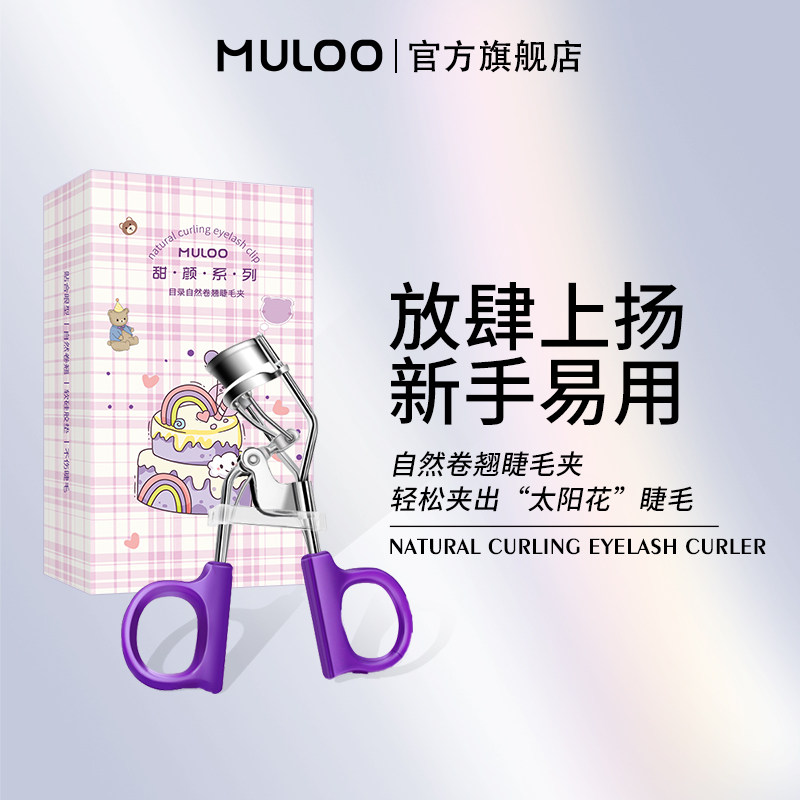 MULOO/目录睫毛夹便携式卷翘定型眼睫毛卷翘器广角学生女,彩妆/香水/美妆工具,睫毛夹,淘宝优惠券,粉丝福利购,淘宝优惠卷
