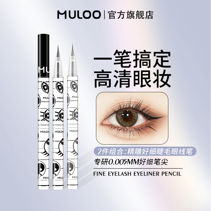 敲自然极细卧蚕眼线笔
