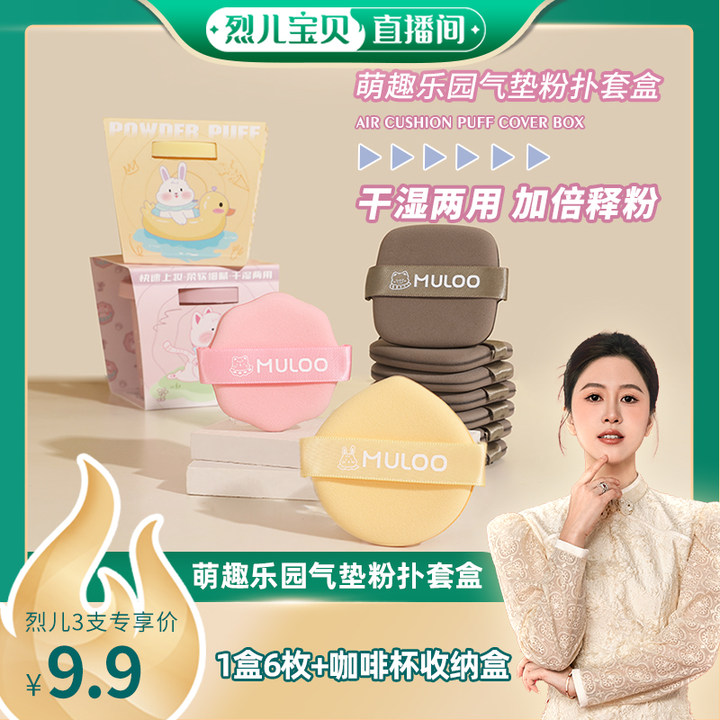 目录萌趣乐园气垫粉扑