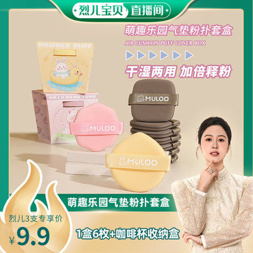 目录萌趣乐园气垫粉扑
