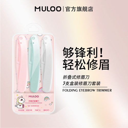 MULOO目录折叠式安全型修眉刀