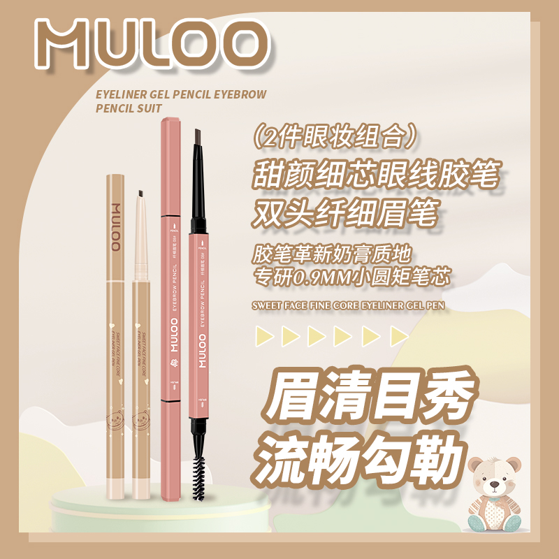 MULOO甜颜奶膏细芯卧蚕眼线