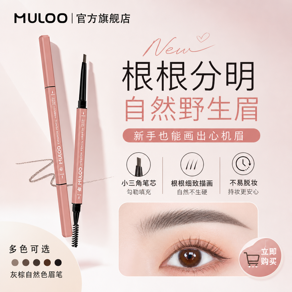 3支装 MULOO目录玫瑰小方块双头眉笔膏粉持久防水不脱妆官方正品