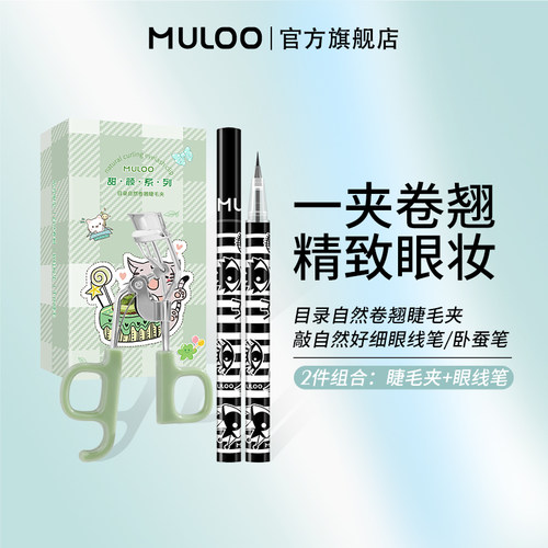MULOO目录睫毛夹便携式