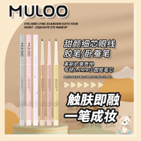 2件奶膏眼线胶笔MULOO防水持妆打折吗?