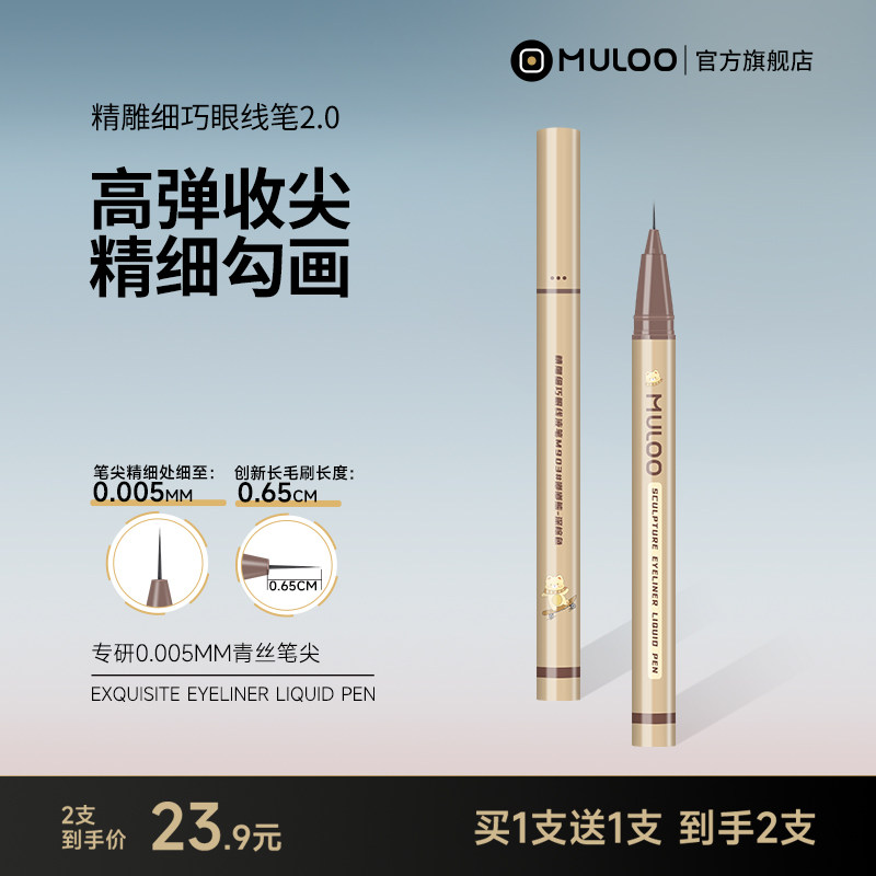 M029精雕细巧眼线液笔
