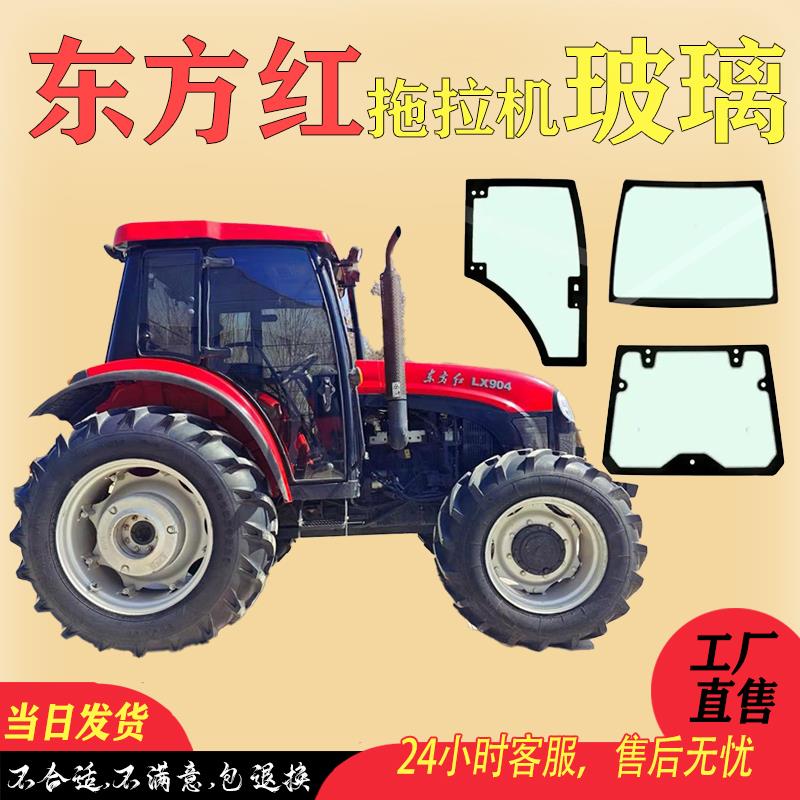 东方红拖拉机钢化驾驶室门玻璃604/654/704/804/904前挡风玻璃