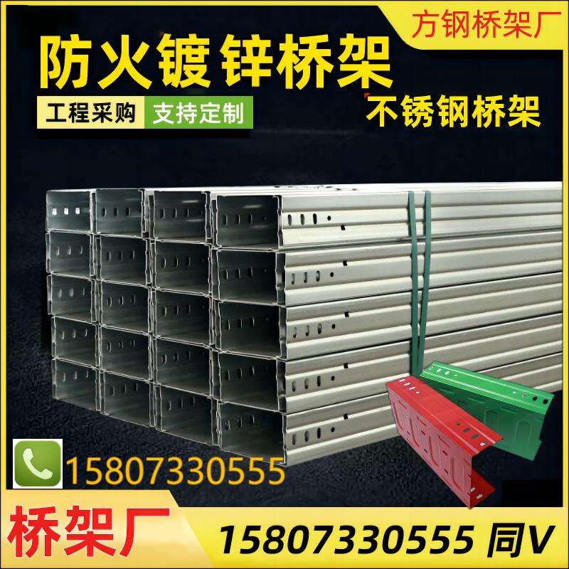 喷塑防火电缆桥架线槽厂家热镀锌模压不锈钢热浸锌桥架200x100