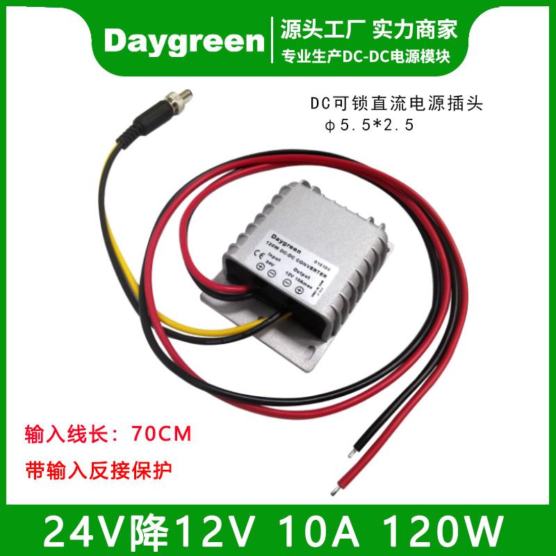 24V转12V降压器 10A120W 直流电源转换器 24V降12V车载电源适配器