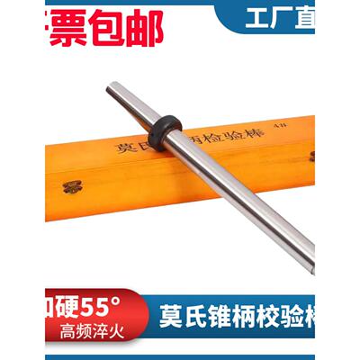 机床莫氏检验棒主轴校验棒车床测量锥度芯棒圆柱直棒圆柱角尺精密