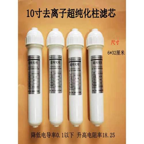 新品10寸去离子交换树脂超纯化柱实验室超纯水机配件滤芯超纯水柱