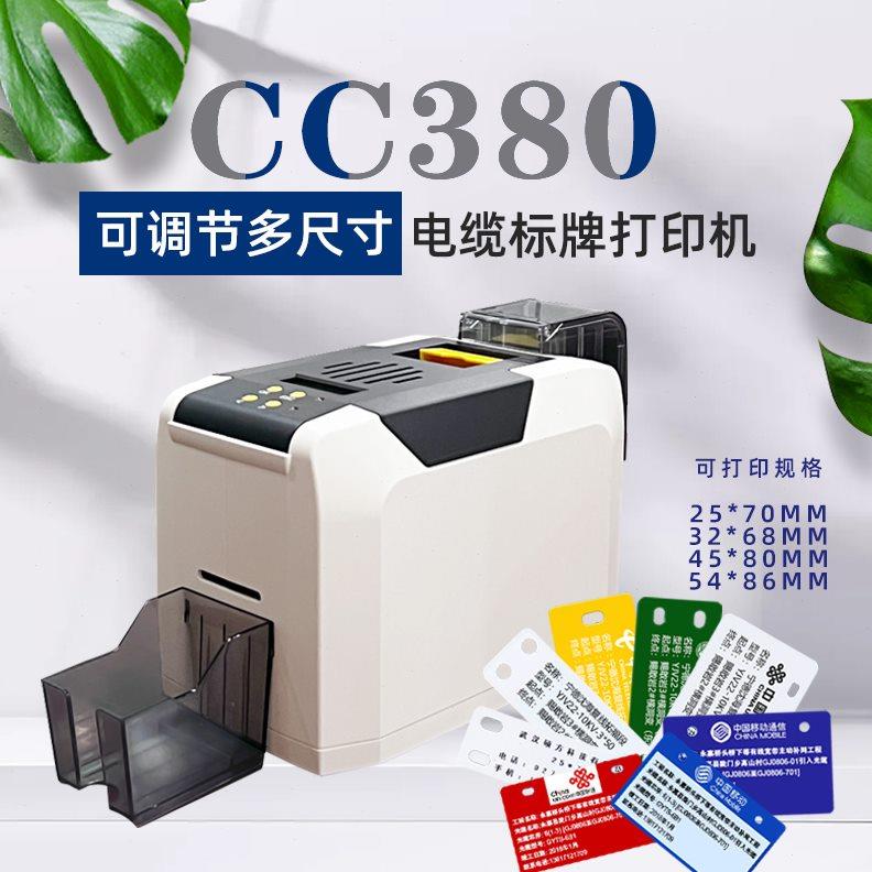 银斧头CC380电缆标牌打印机PVC吊牌制卡机通信光缆挂牌证卡打印机