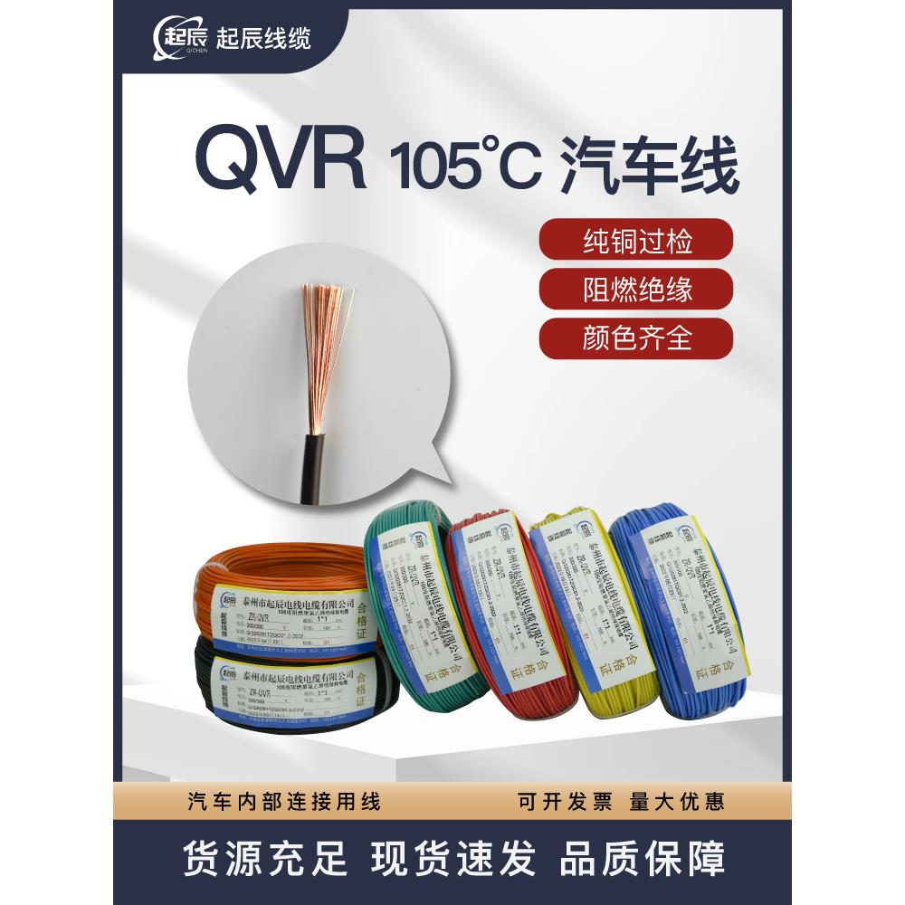 国家标准Qvr10/16/25/35/50/70方形汽车线耐105度软线低压连接线