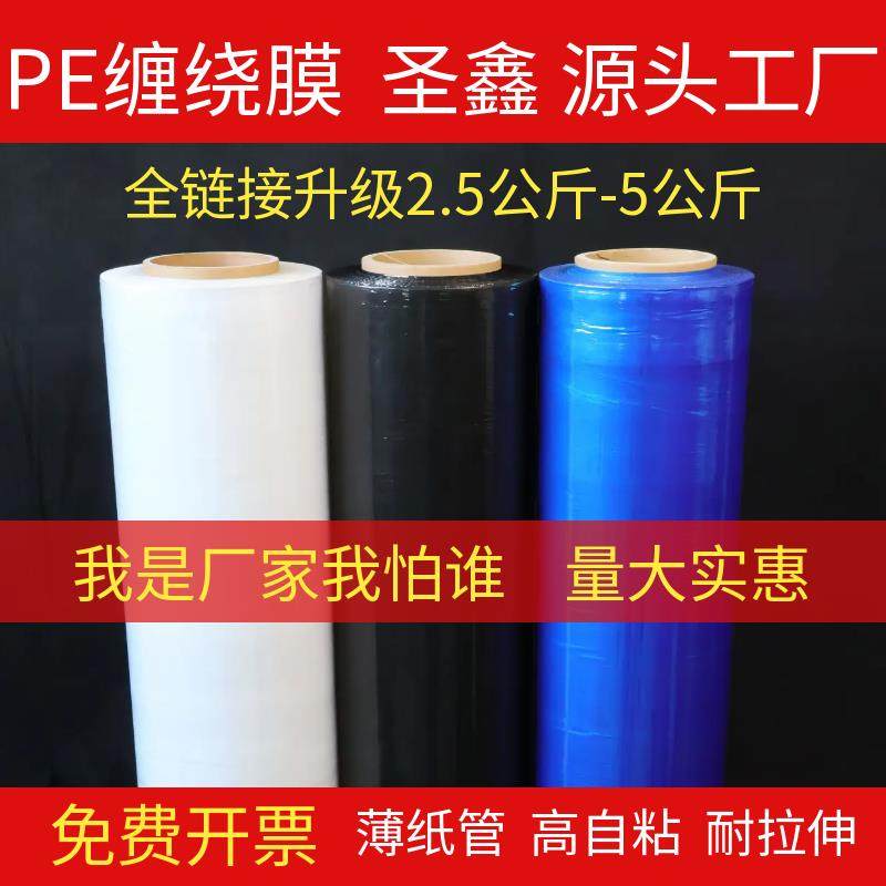 PE缠绕膜拉伸膜宽50cm工业用保鲜膜黑色包装膜托盘打包膜保护薄膜