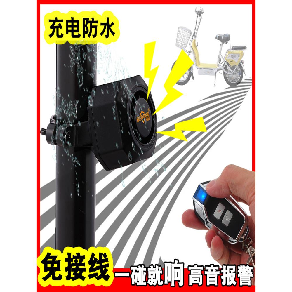 无安全山地车防盗报警充电无线遥控滑板驾驶学生铃电动自行车振动