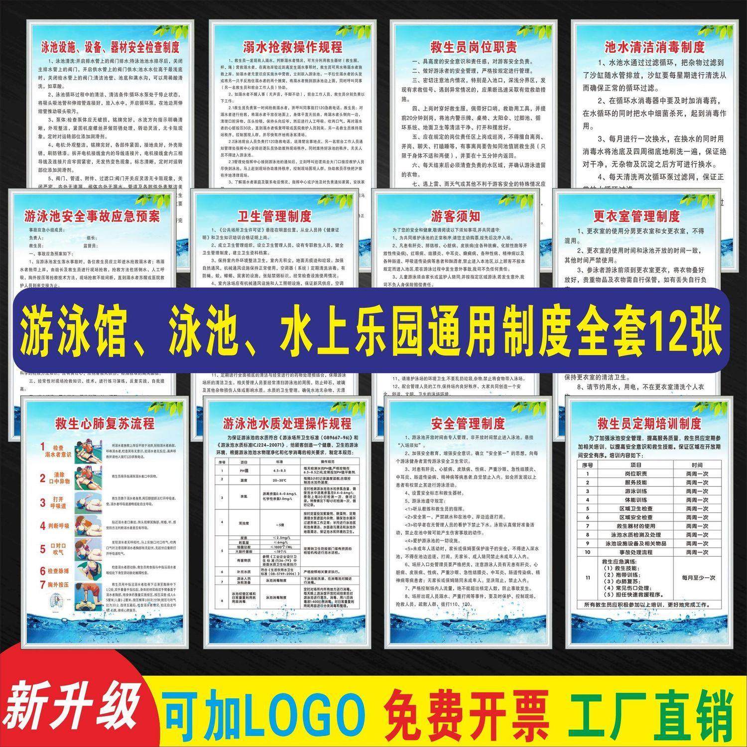 游泳馆泳池制度卫生管理设备器材管理制度水质处理救生员定期培训