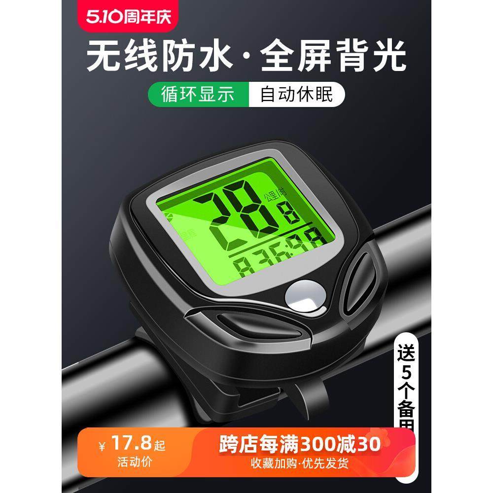 适用喜德盛无线 线公路登山自行车码表骑行测速器里程表迈速表时