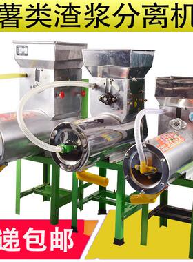 红薯淀粉机磨浆机浆渣分离机土豆地瓜打粉莲藕葛根薯类渣浆分离机