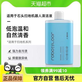 适用于石头扫地机器人P10S G20地面专用清洁剂 Pro清洁液配件G10
