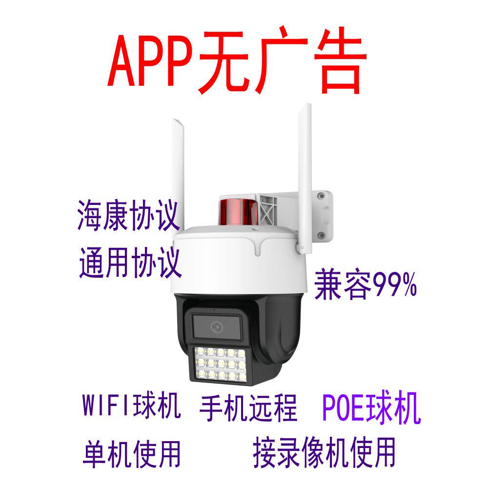 WIFI监控无线球机监控摄像头ONVIF协议双光全彩对讲防水追踪报警