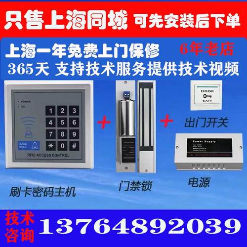 刷卡密码门禁系统一体机办公室玻璃门锁电插锁磁力锁上海安装门禁