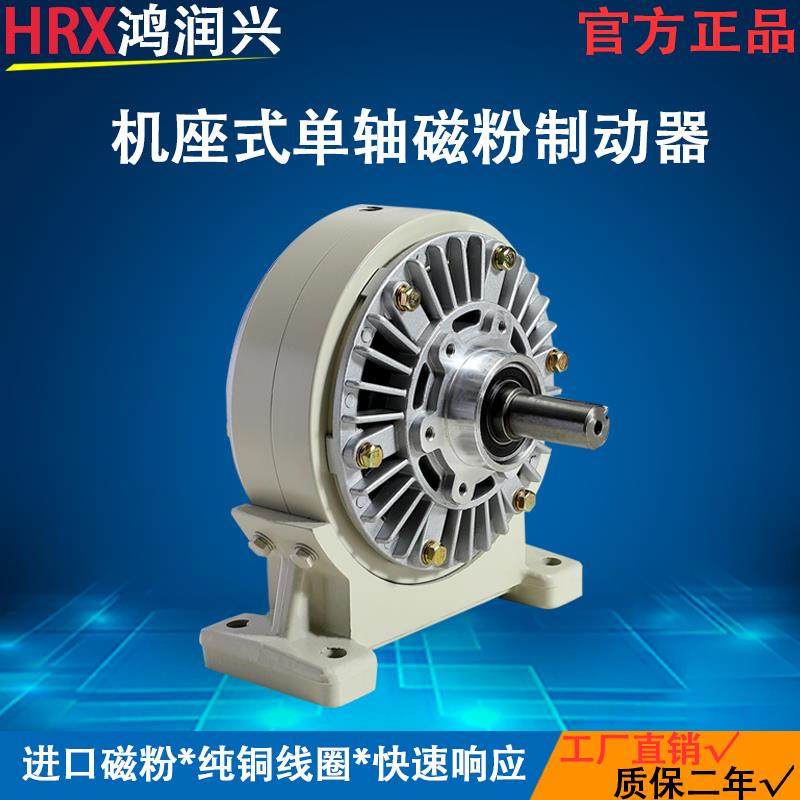 PB磁粉制动器离合器控制器张力控制器收卷放卷电磁粉末刹车机座式