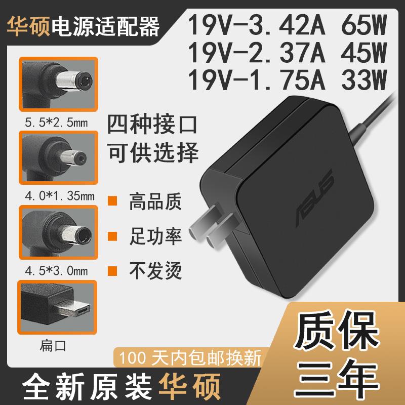 原装华硕A8 F8 A43S笔记本电脑充电线19V4.74A电源适配器线65W90W