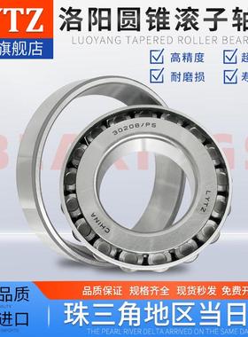 洛阳LYTZ圆锥滚子锥度轴承 32215/32216/32217/32218/32219/32220