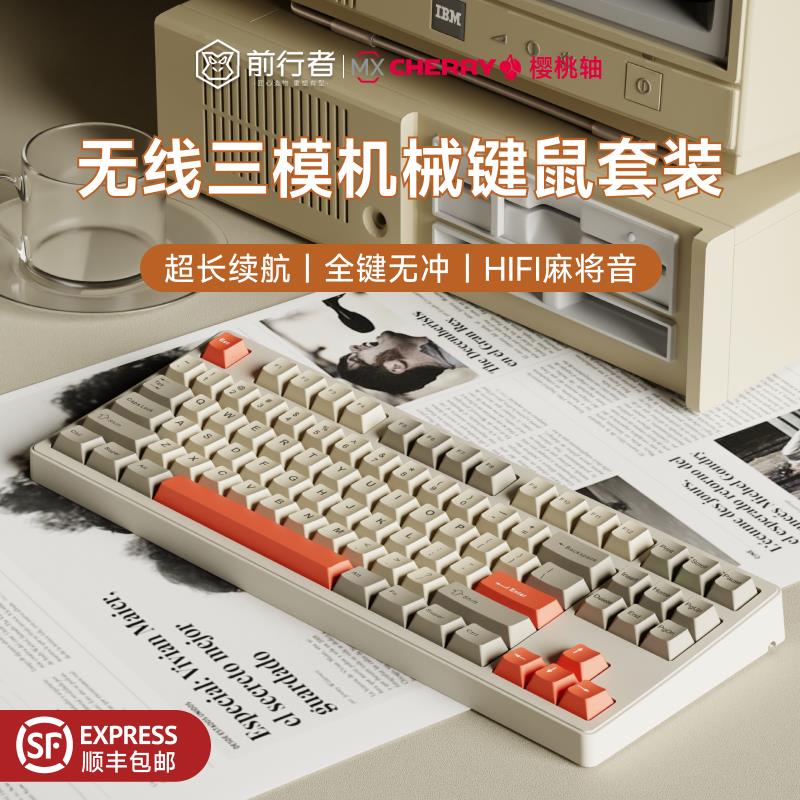 前行者Cherry樱桃轴复古机械键盘无线蓝牙办公电竞游戏键鼠套装