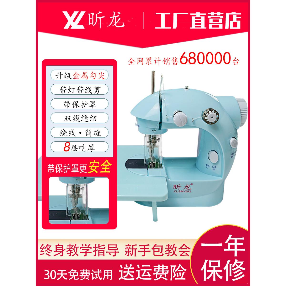 【全店满减20】昕龙缝纫机家用电动迷你多功能小型锁边衣车裁缝机