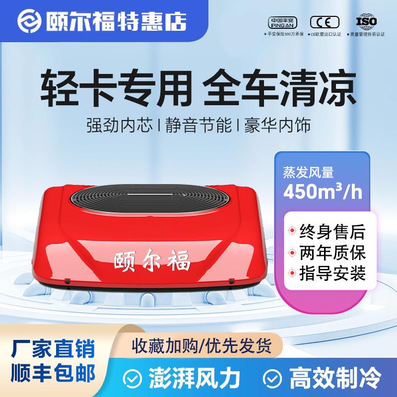 颐尔福轻卡驻车空调QF-6000pro24v货车24v车载空调货车空调一体机