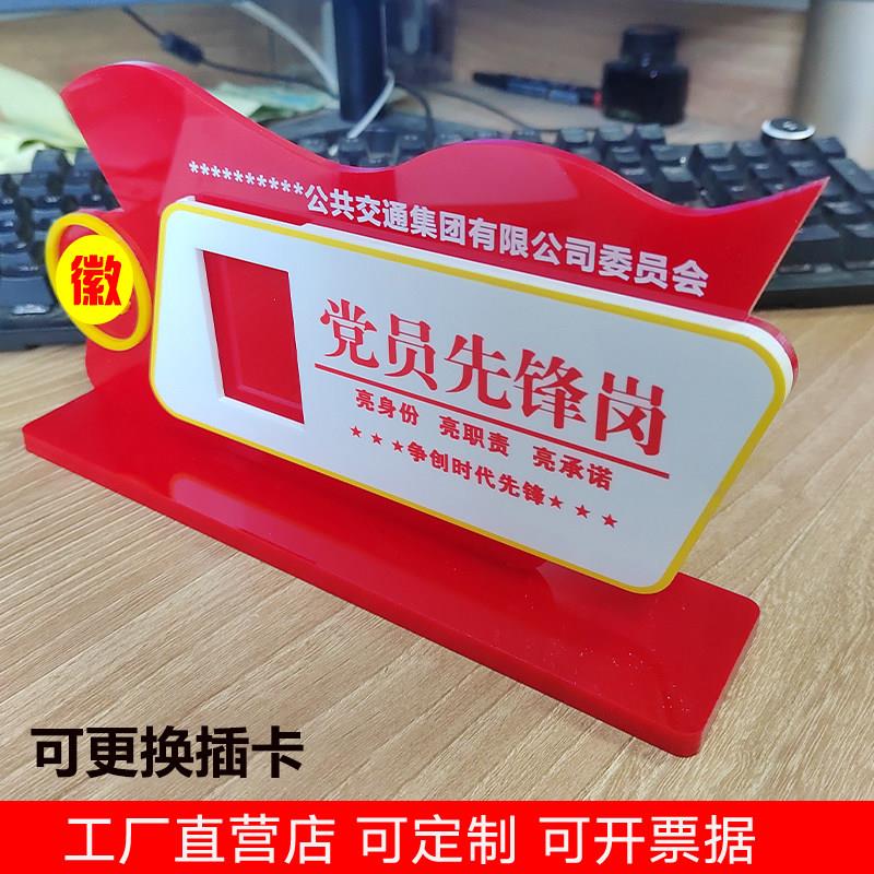 压克力红色优秀党员先锋岗桌牌台牌立牌党建示范岗带照片台卡定制