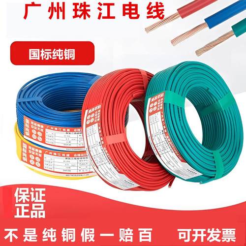 官方珠江国标纯铜电线BVR1.5/2.5/4/6平方软线家装多股电线足米