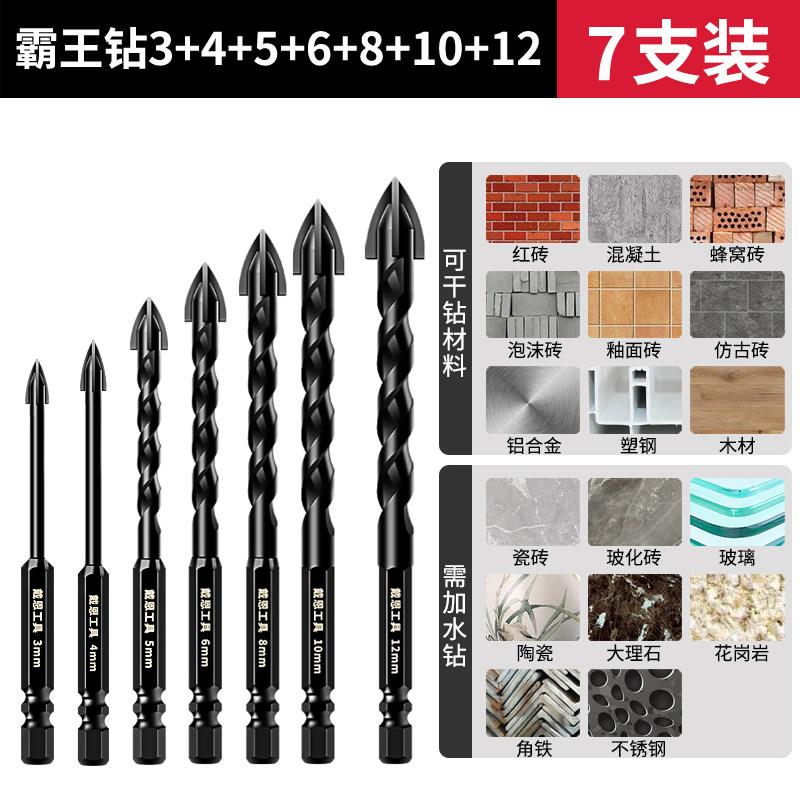 瓷砖打孔钻头混凝土钻孔霸王钻合金三角钻6mm玻璃大全电钻套装8
