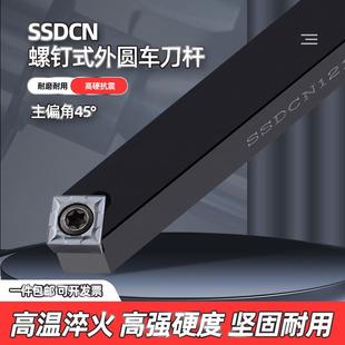 數(shù)控車刀具45度車床機架外圓刀刀桿SSDCN2020K09圓車刀桿倒角車刀